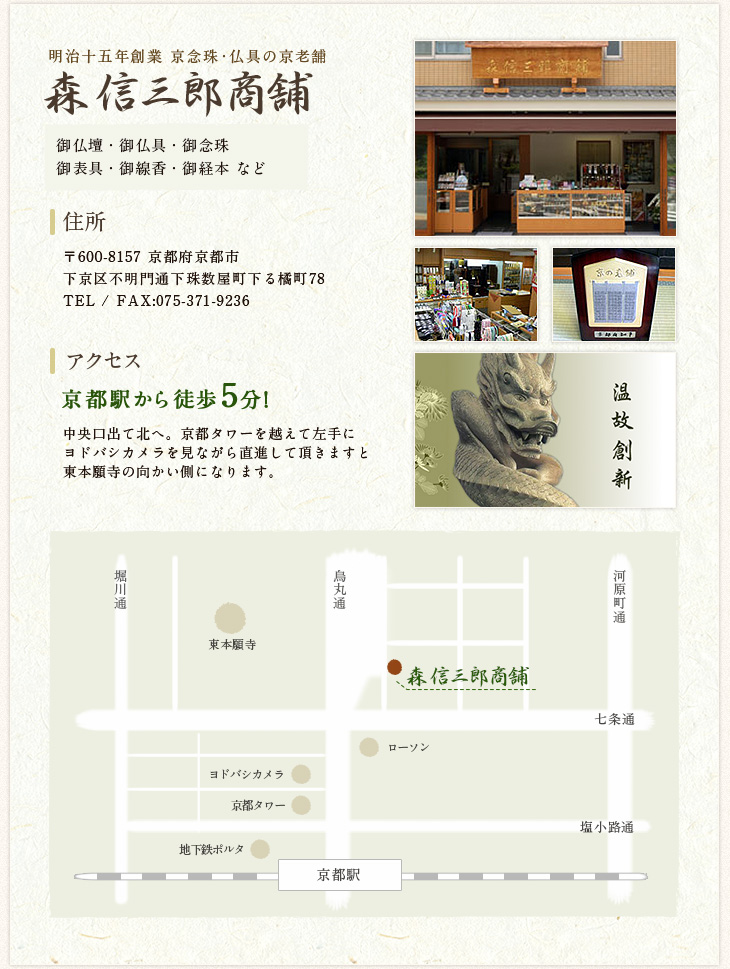 店舗紹介